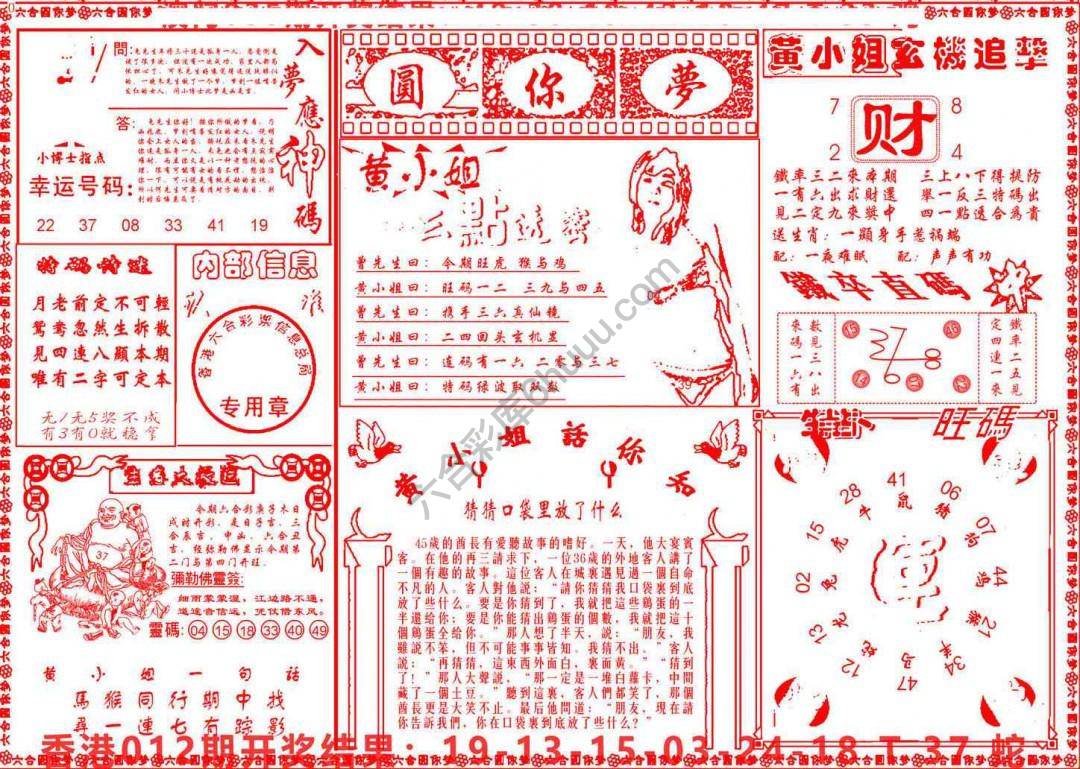 六合圆你梦