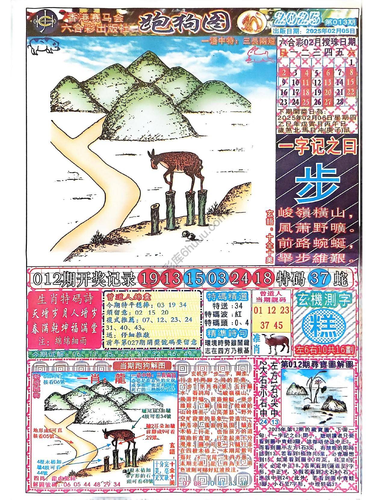 赛马会跑狗图