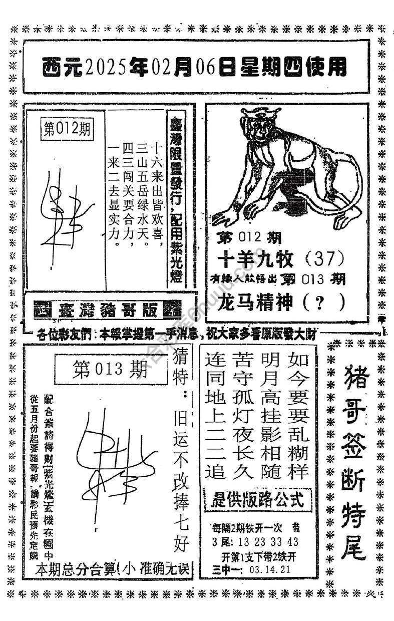 猪哥签断特尾