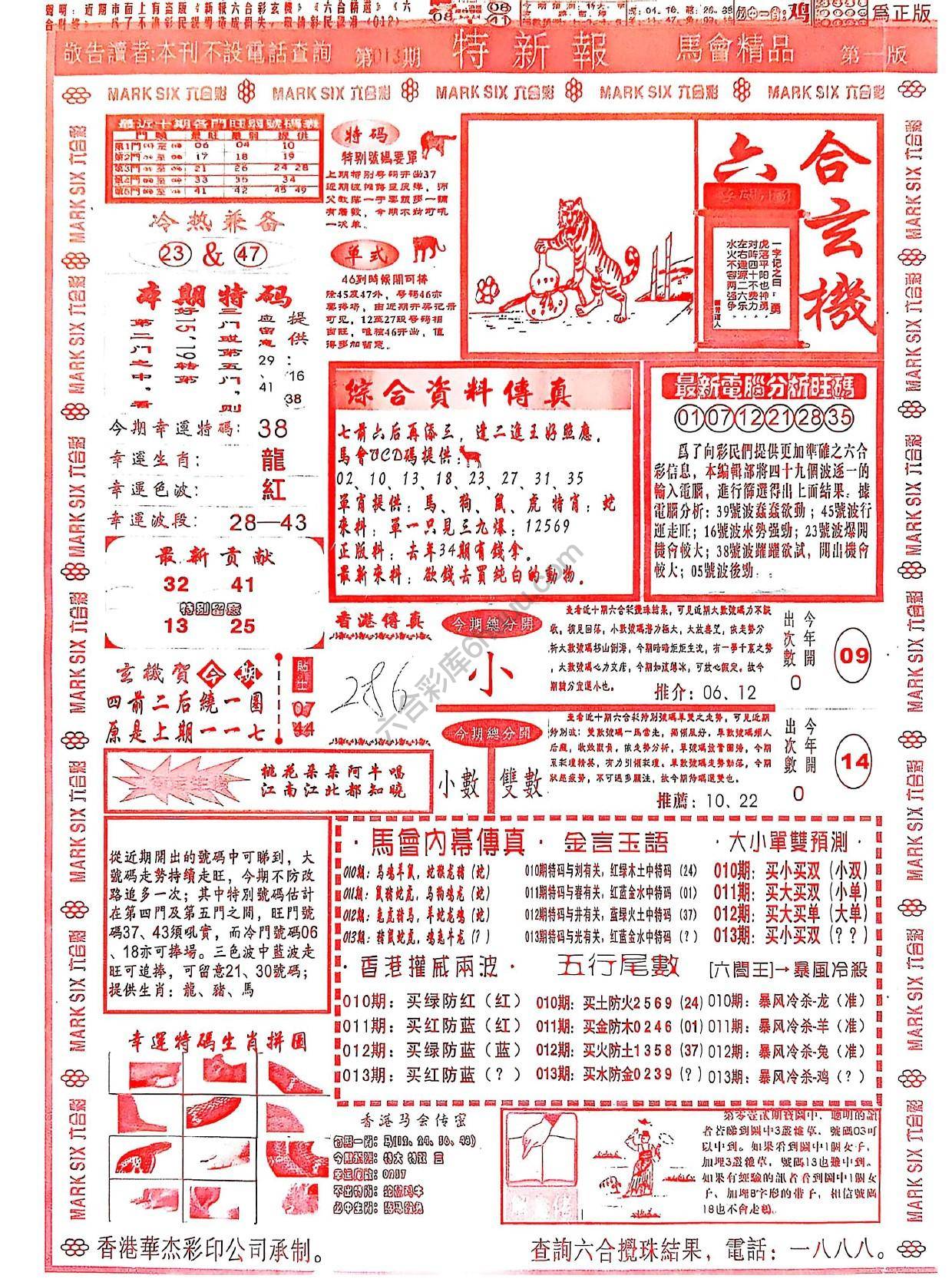 特新报大版
