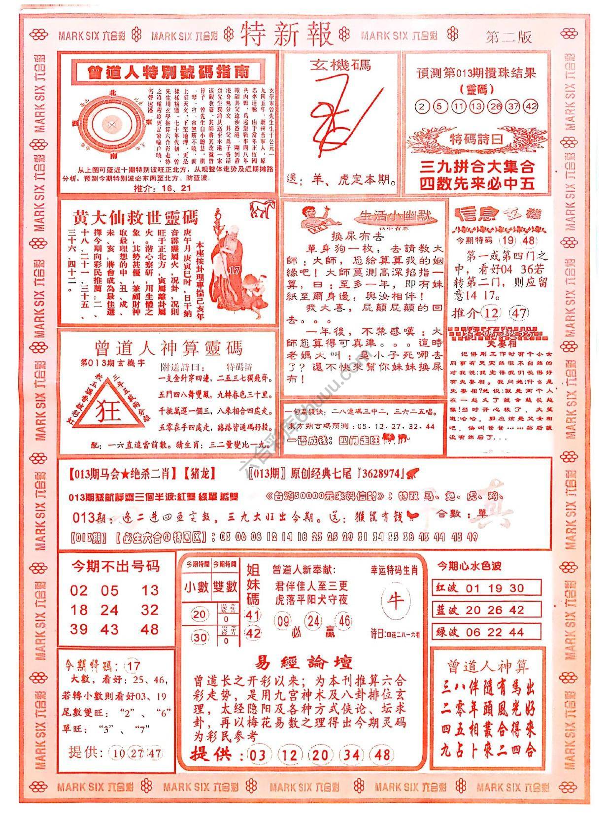 特新报大版