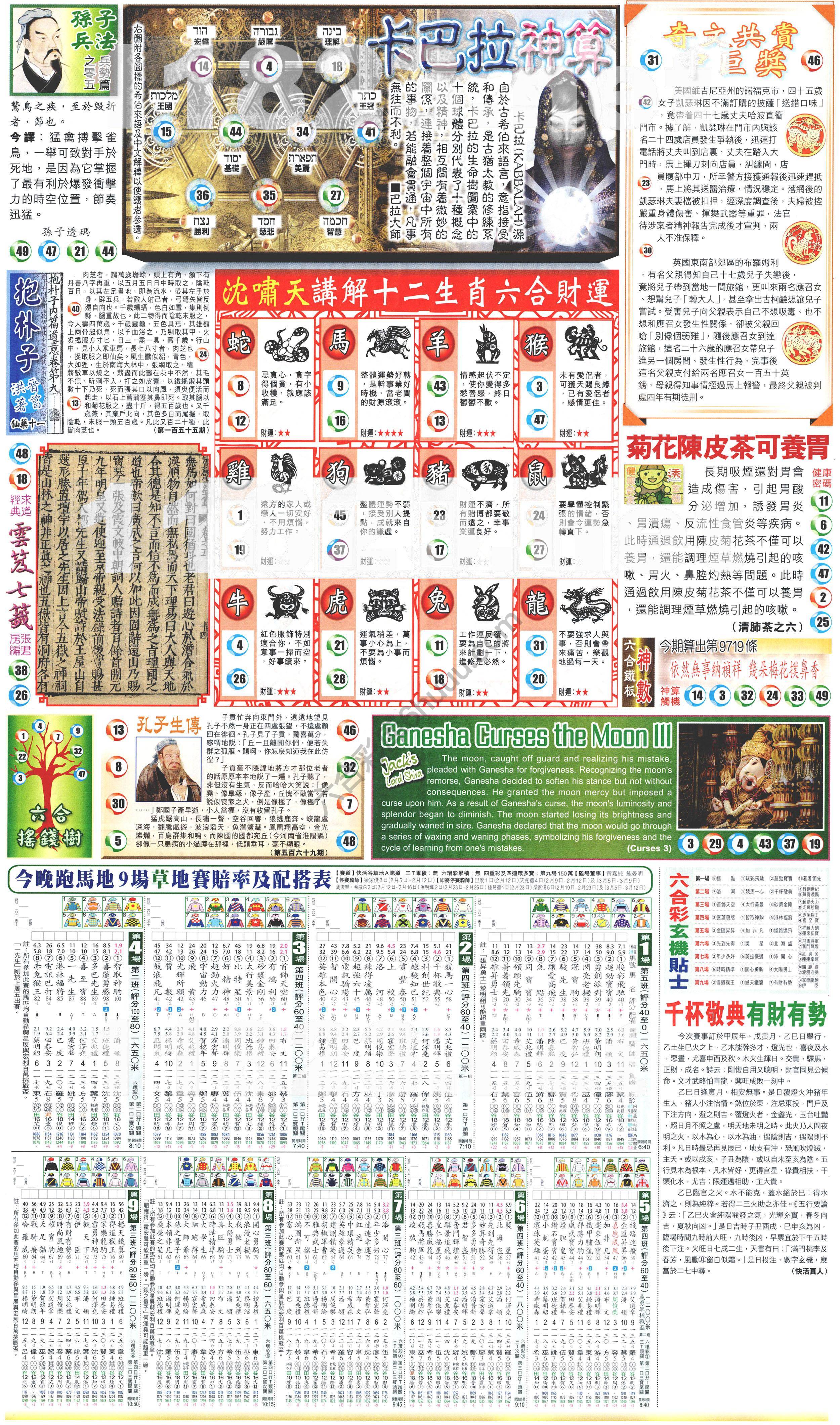 新报六合彩玄机
