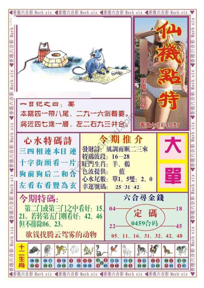 仙机点特