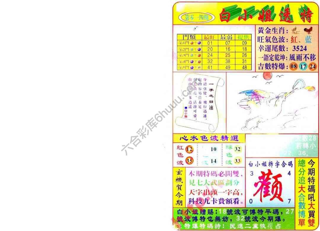 白小姐透特