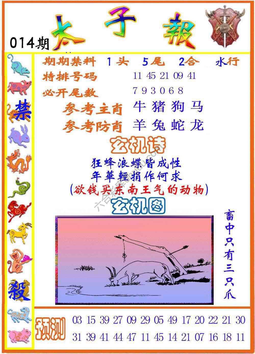 太子报