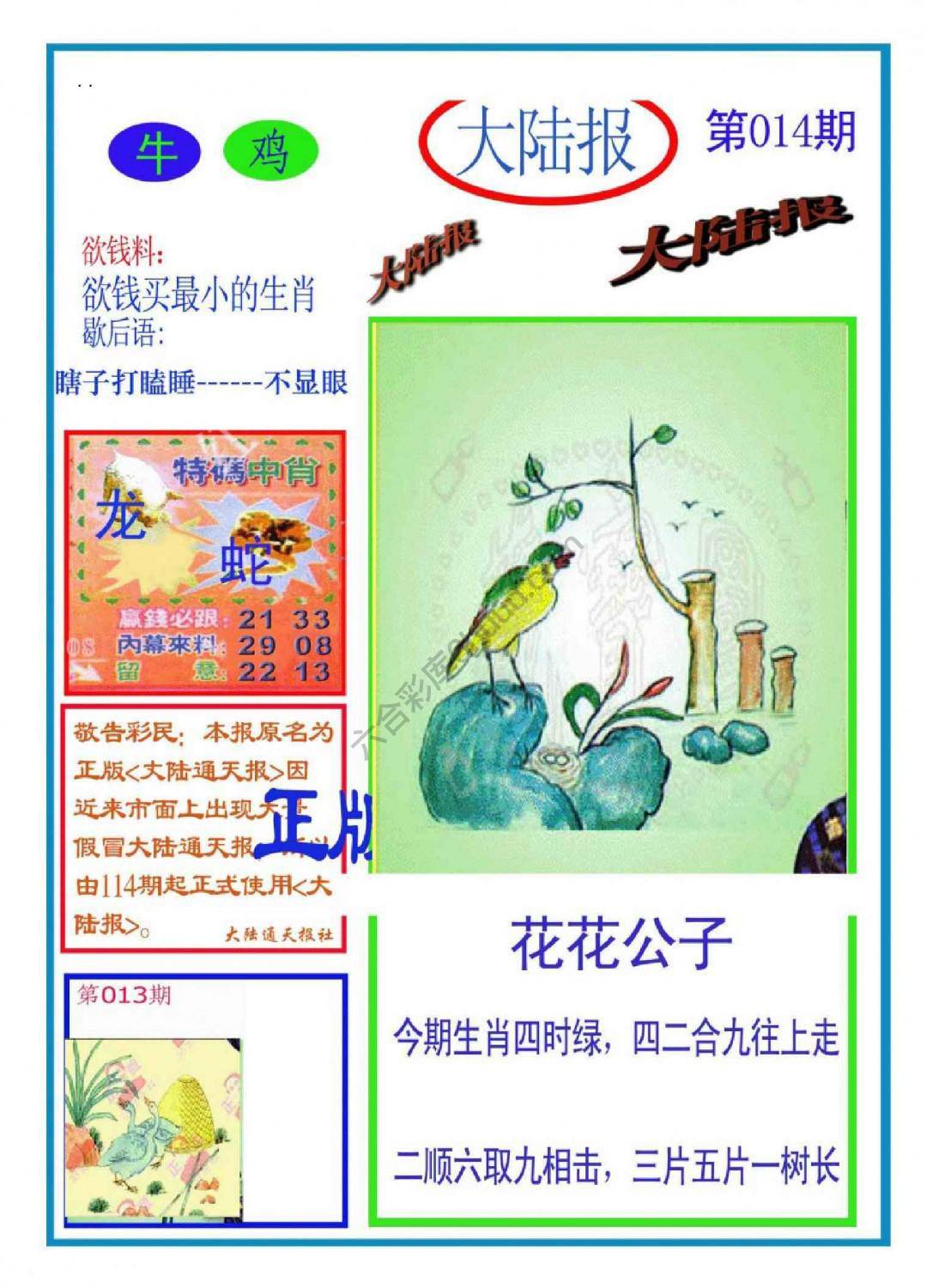 大陆报