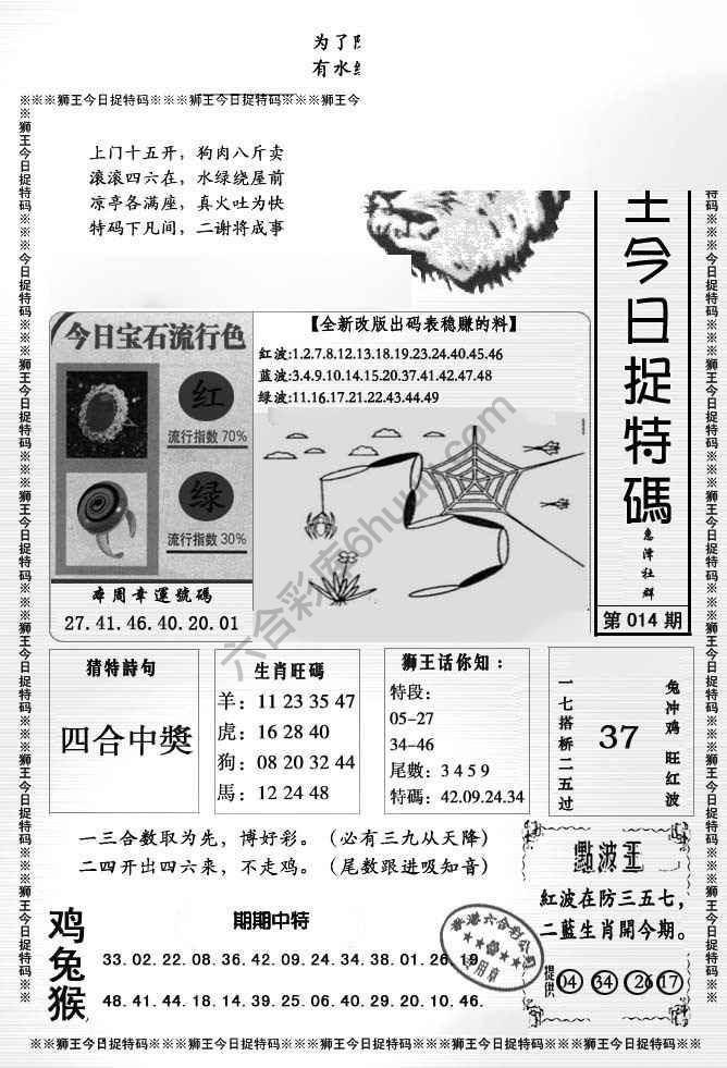 狮王今日抓特码