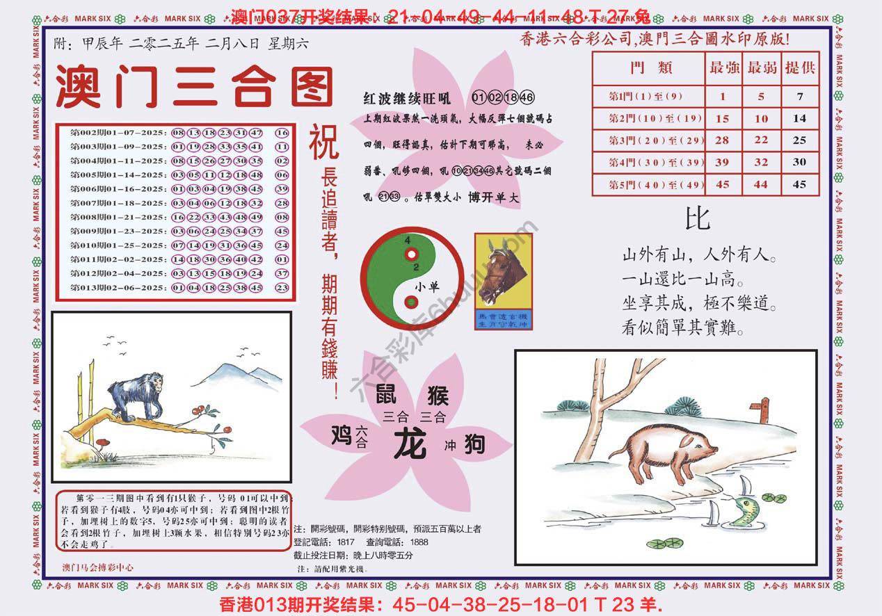 澳门三合图
