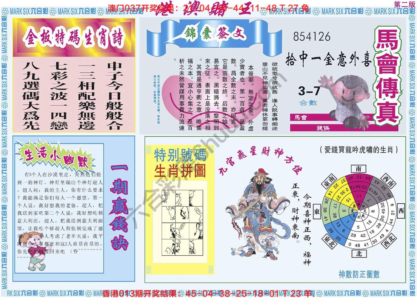 港澳赌王