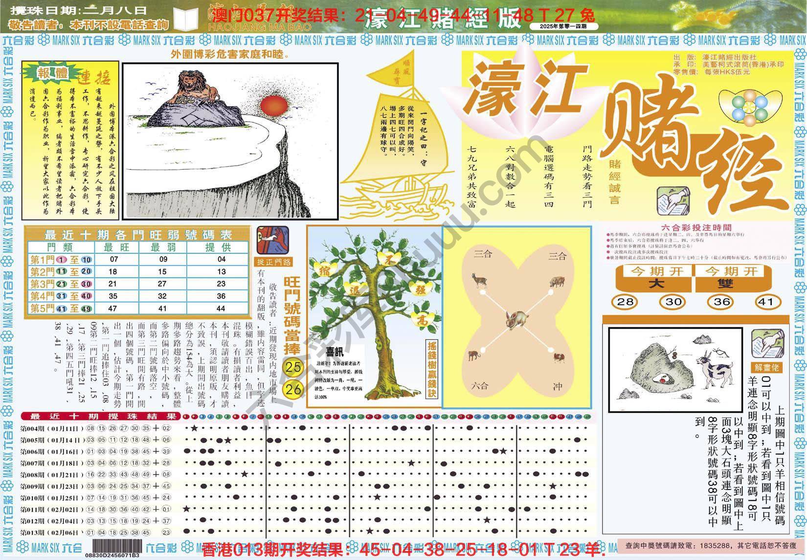 濠江赌经