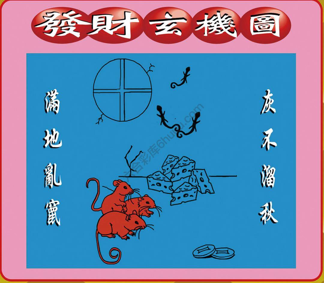 发财玄机图