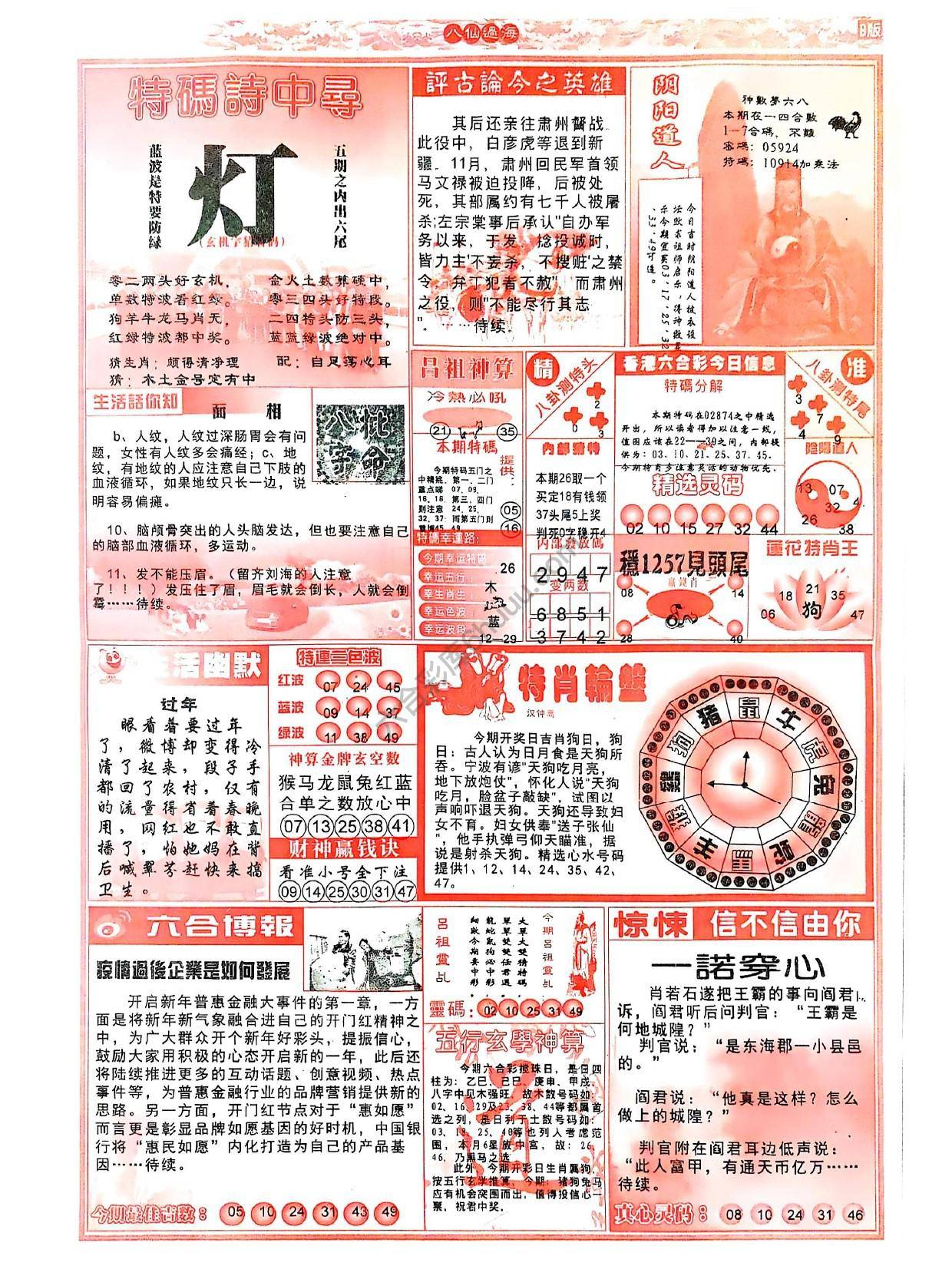 八仙过海各显神通