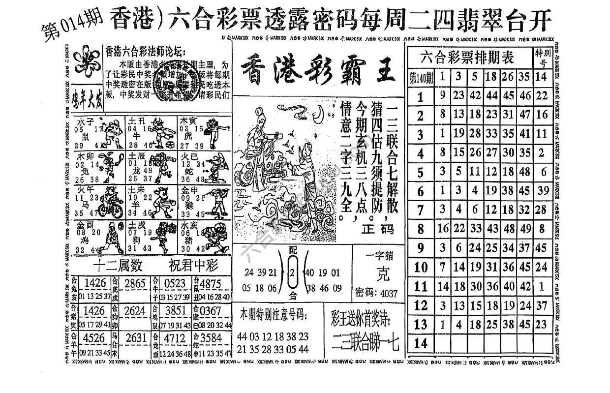 香港彩霸王
