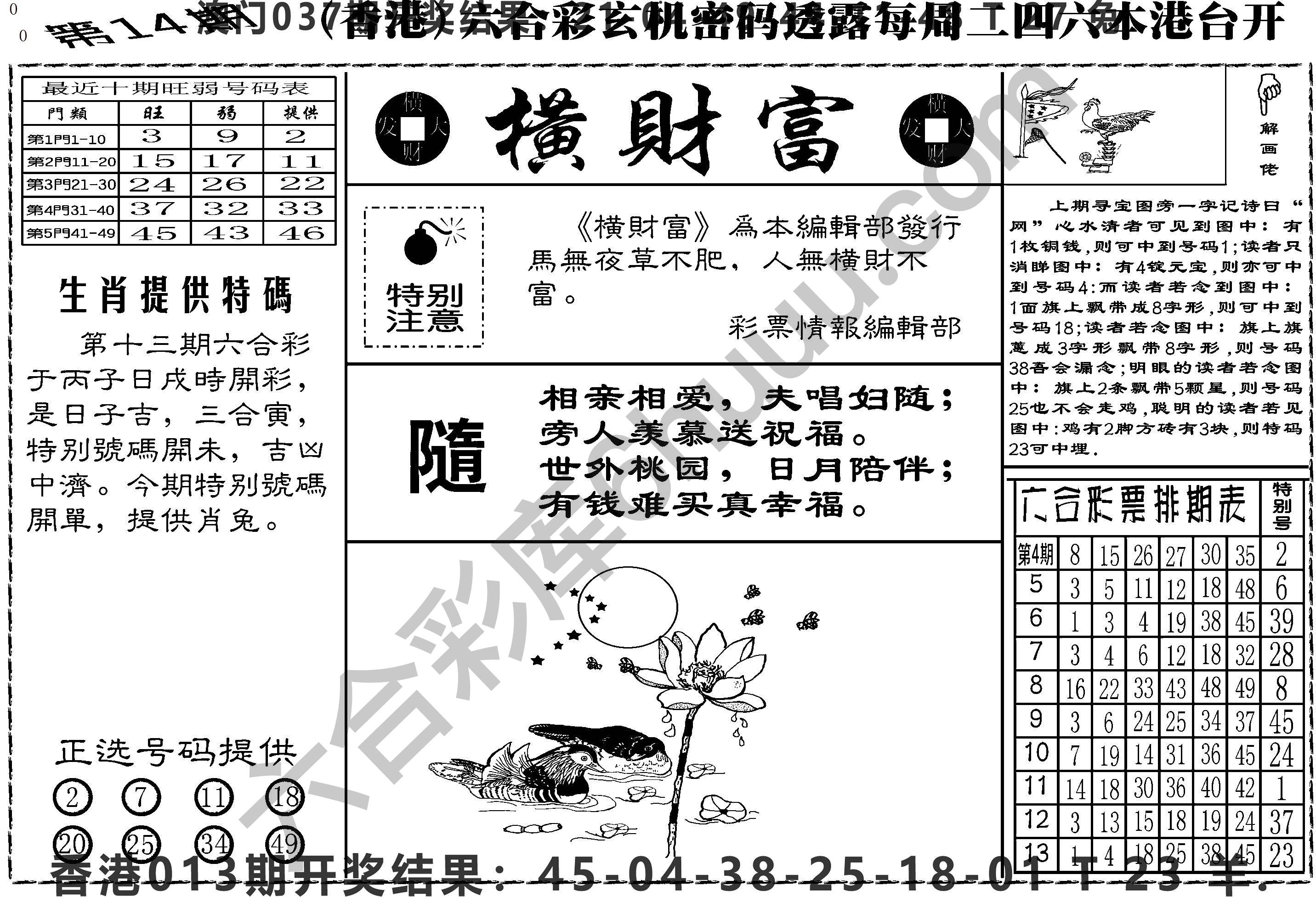 横财富
