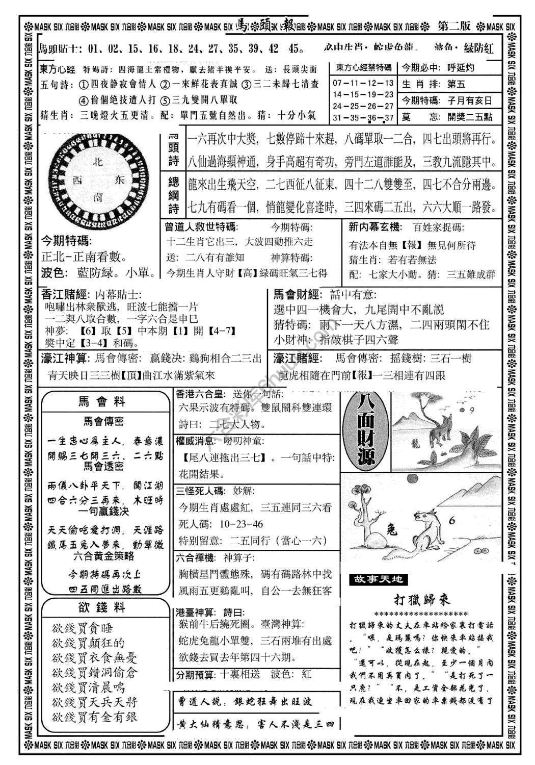 马头报