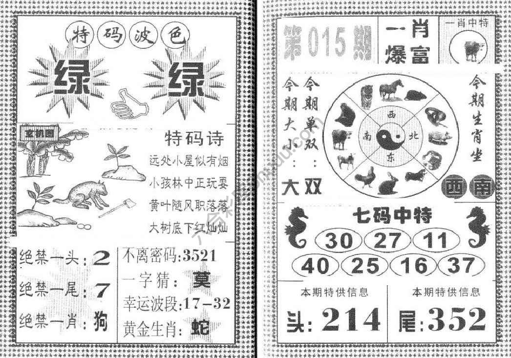 一肖爆富