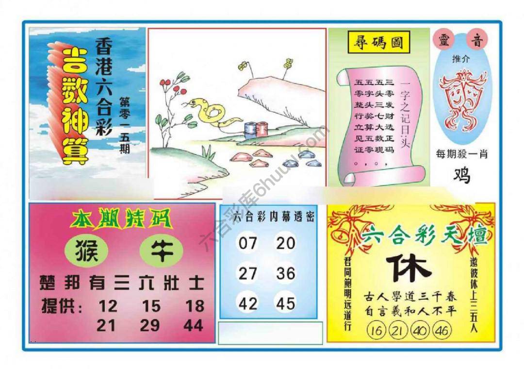 吉数神算