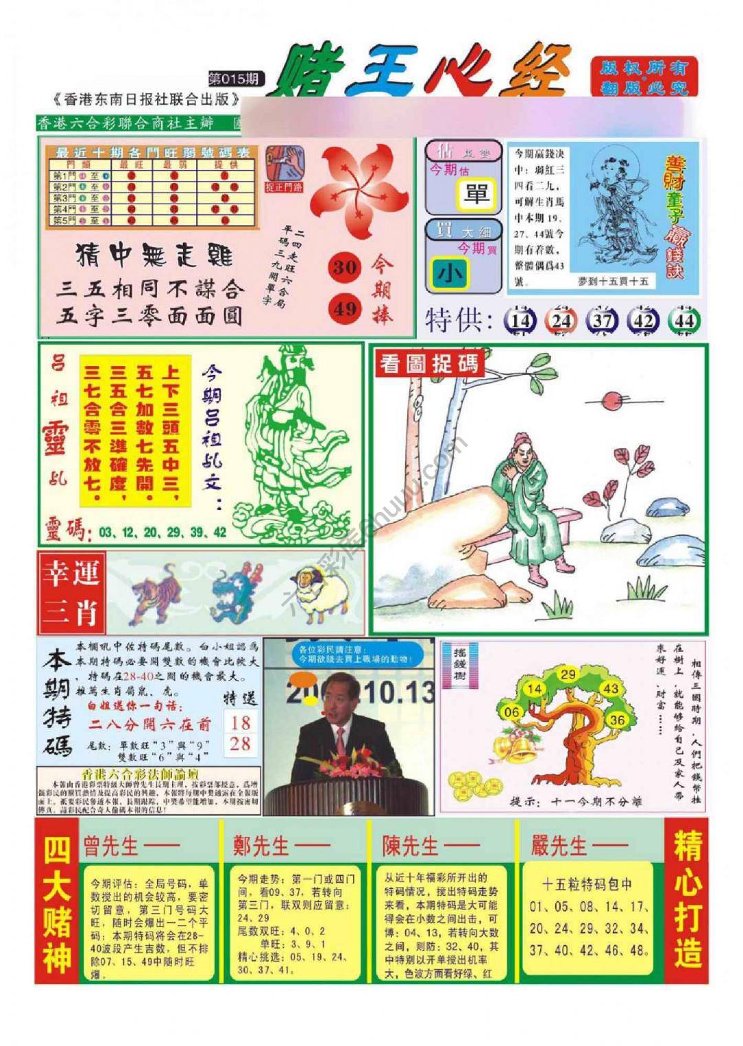 赌王心经