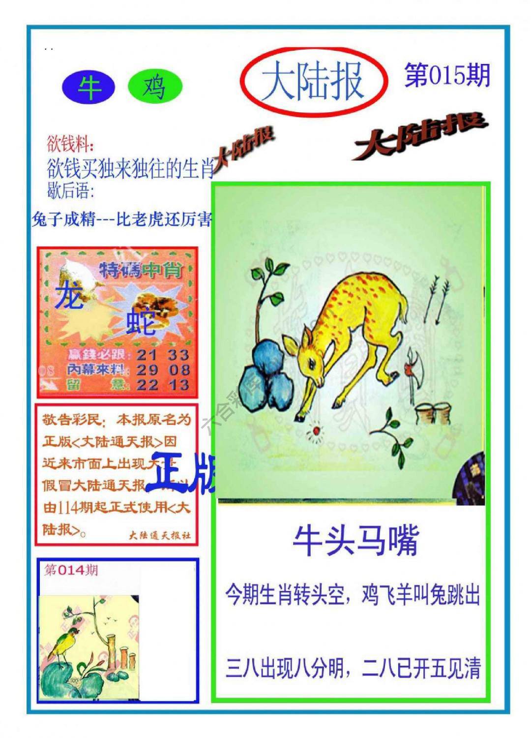 大陆报