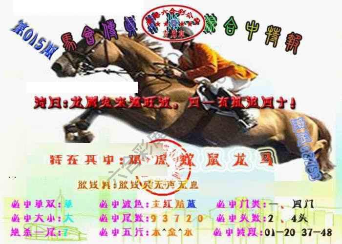 马会传真综合报