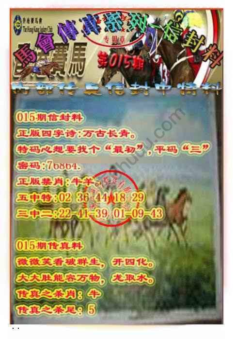 马会传真信封料