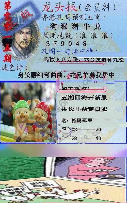 龙头报