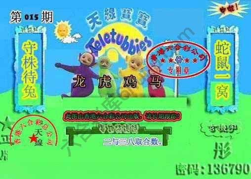 宝宝玄机报