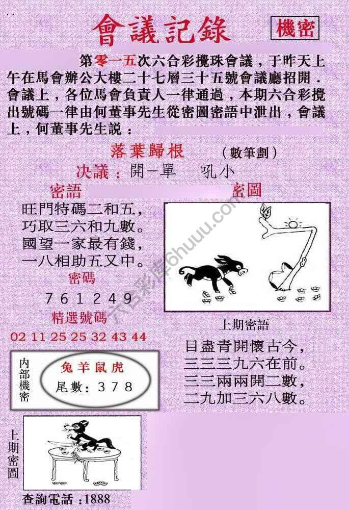 会议记录