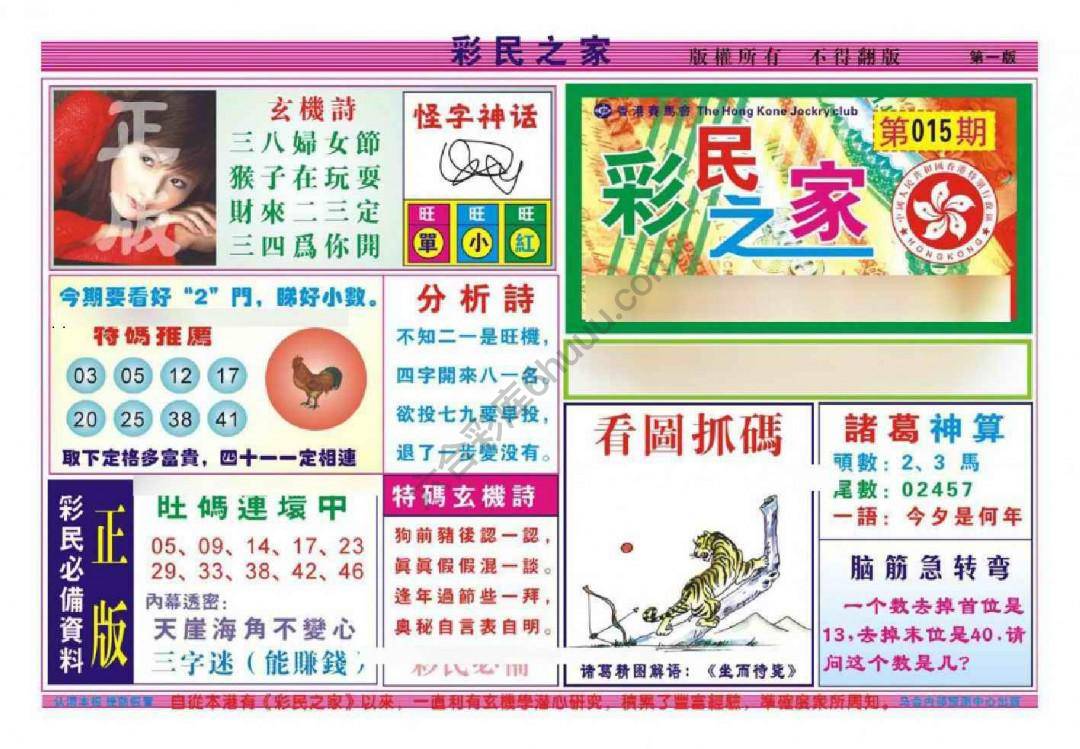 彩民之家