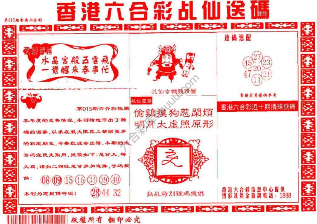 乩仙送码