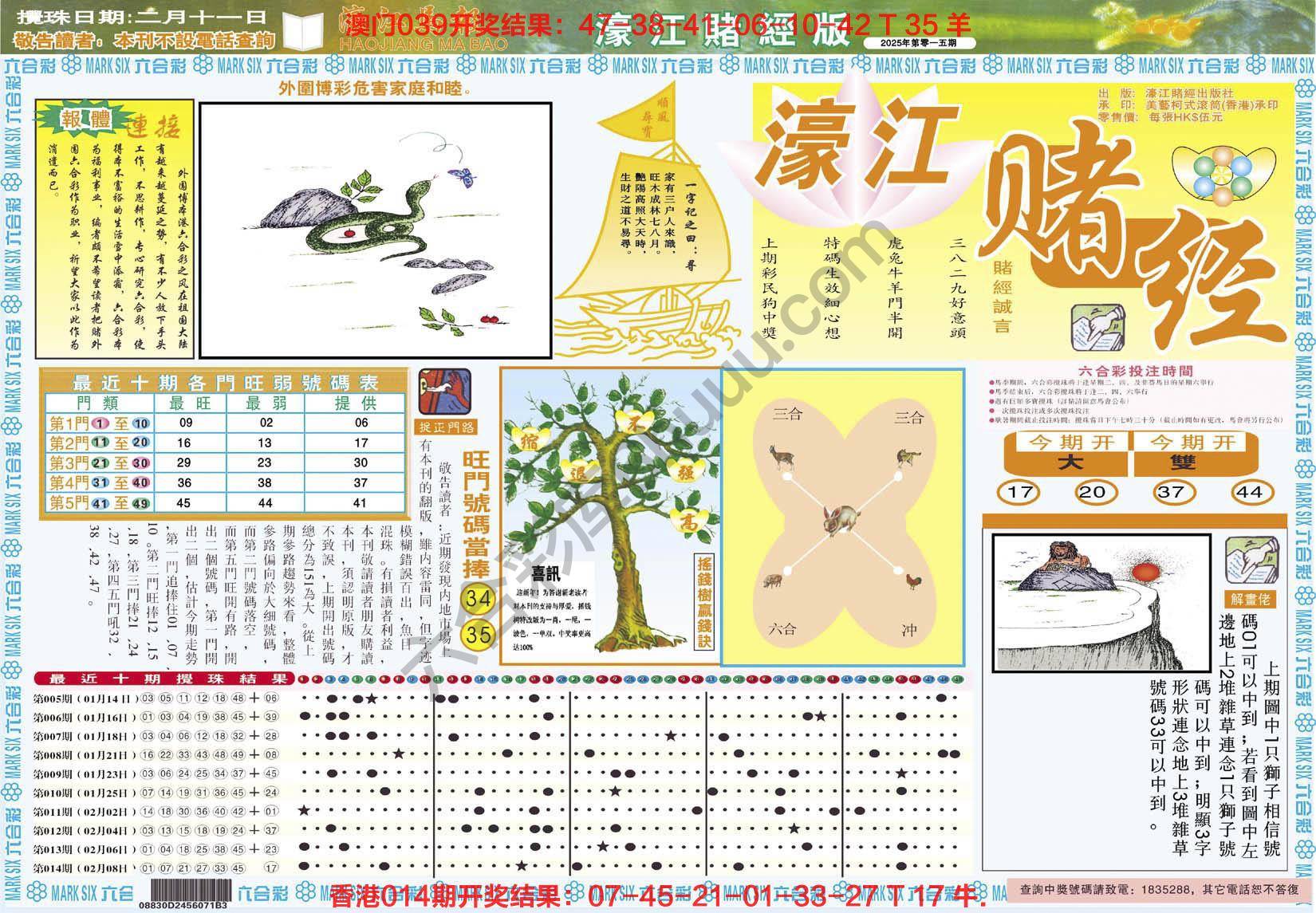 濠江赌经