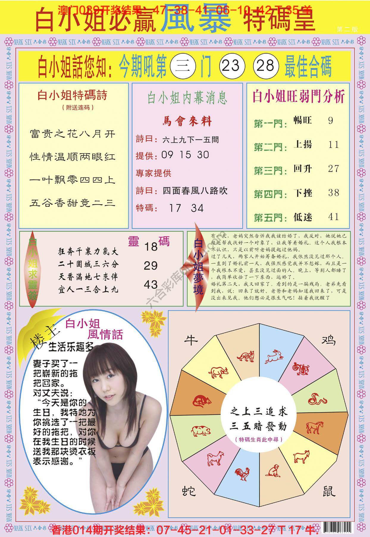 白小姐必赢特码皇