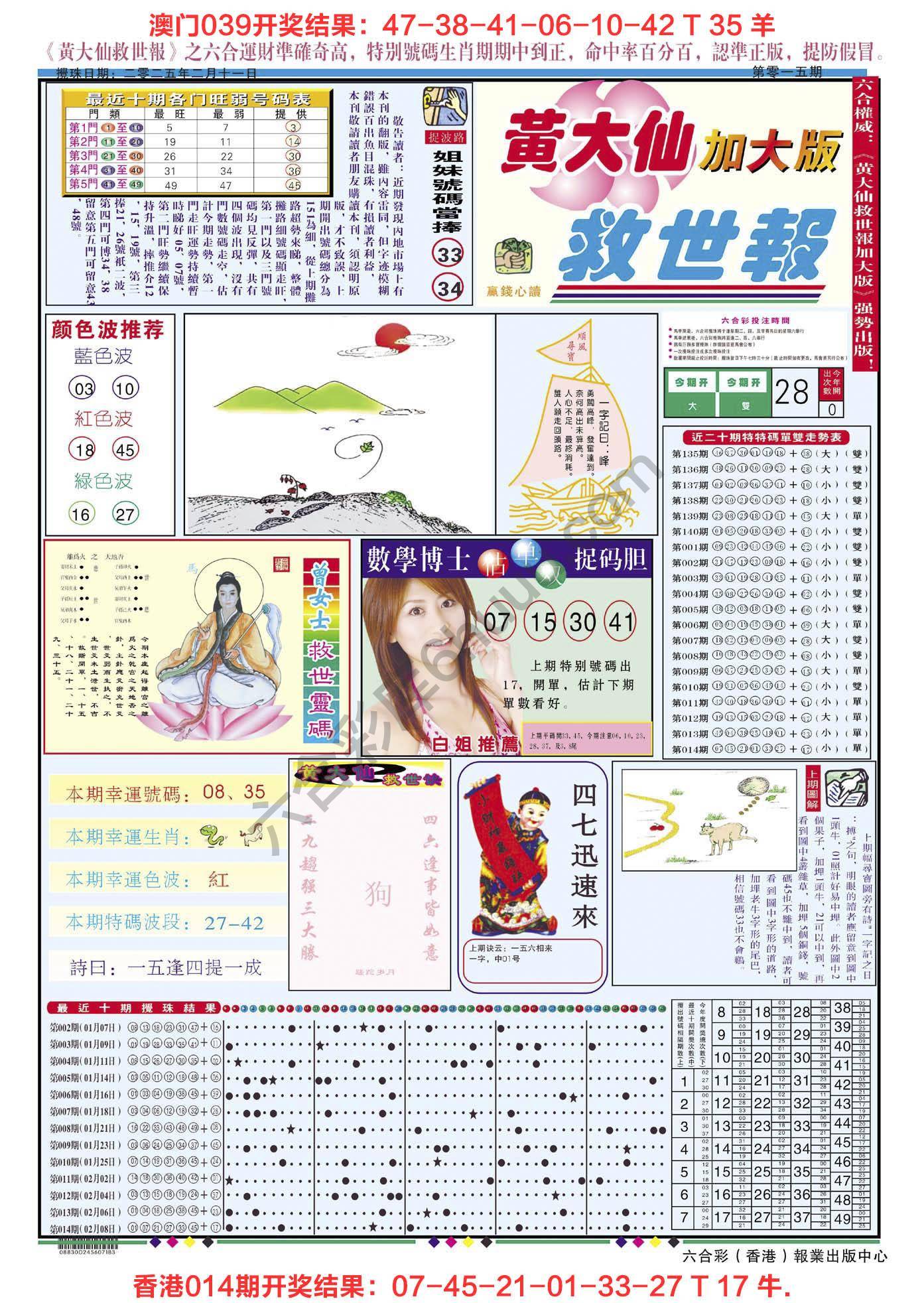 黄大仙救世报（加大版）