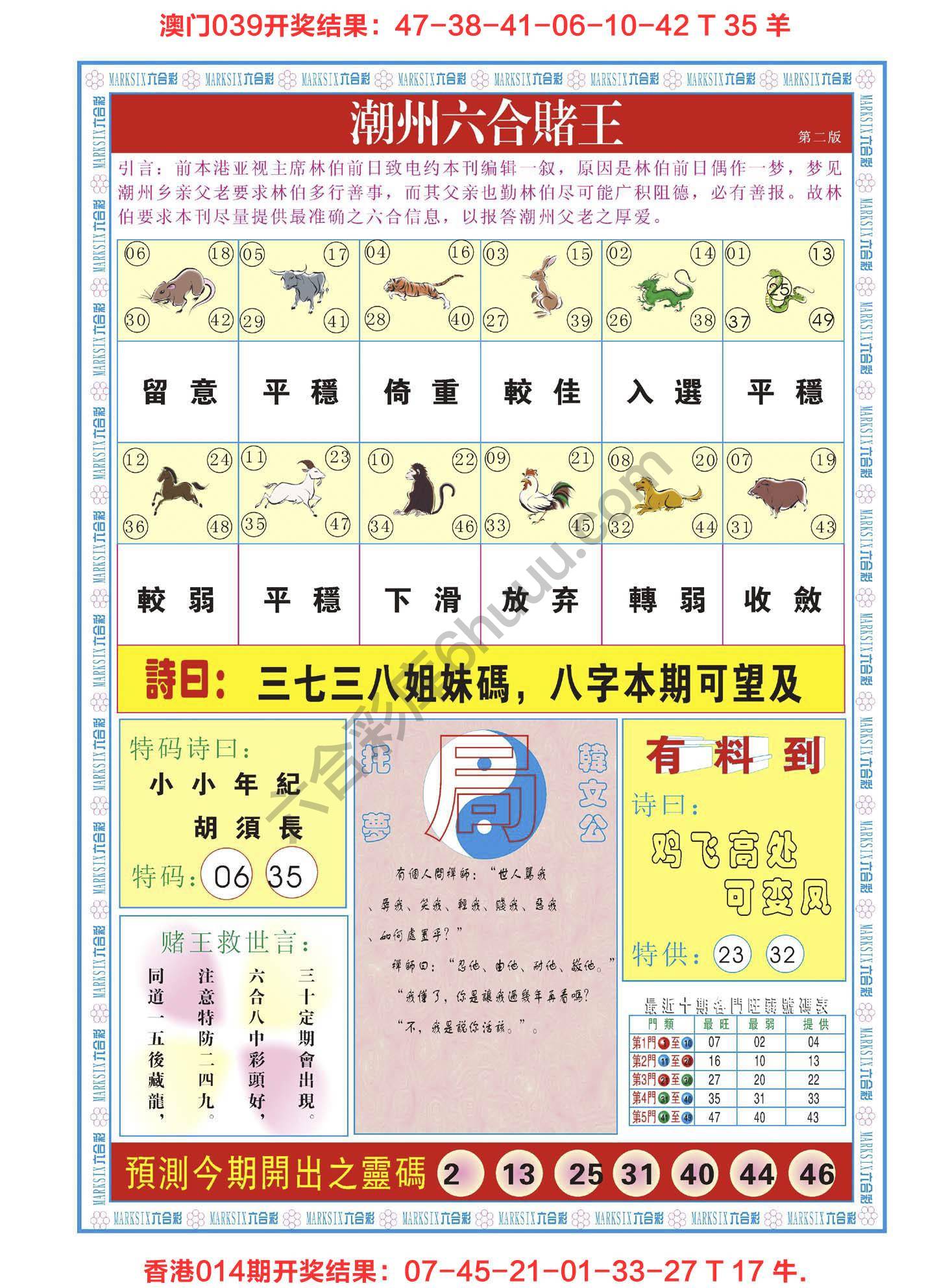 潮州六合赌王