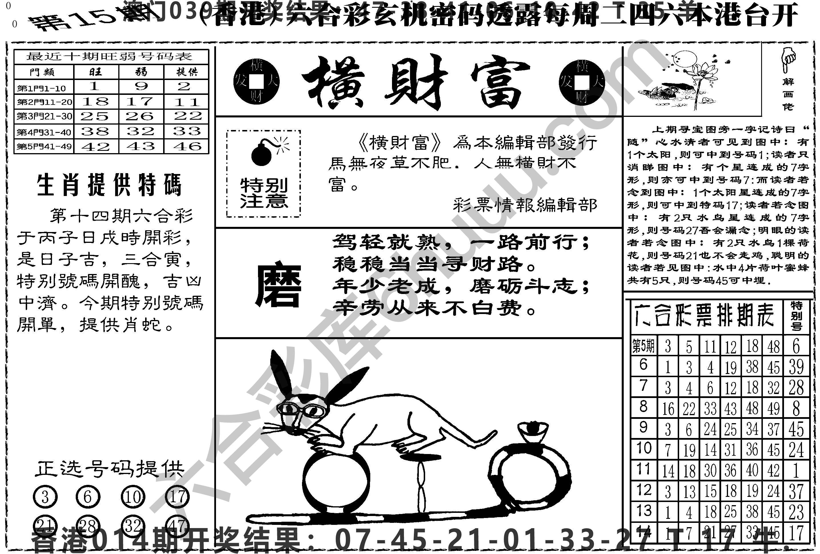 横财富