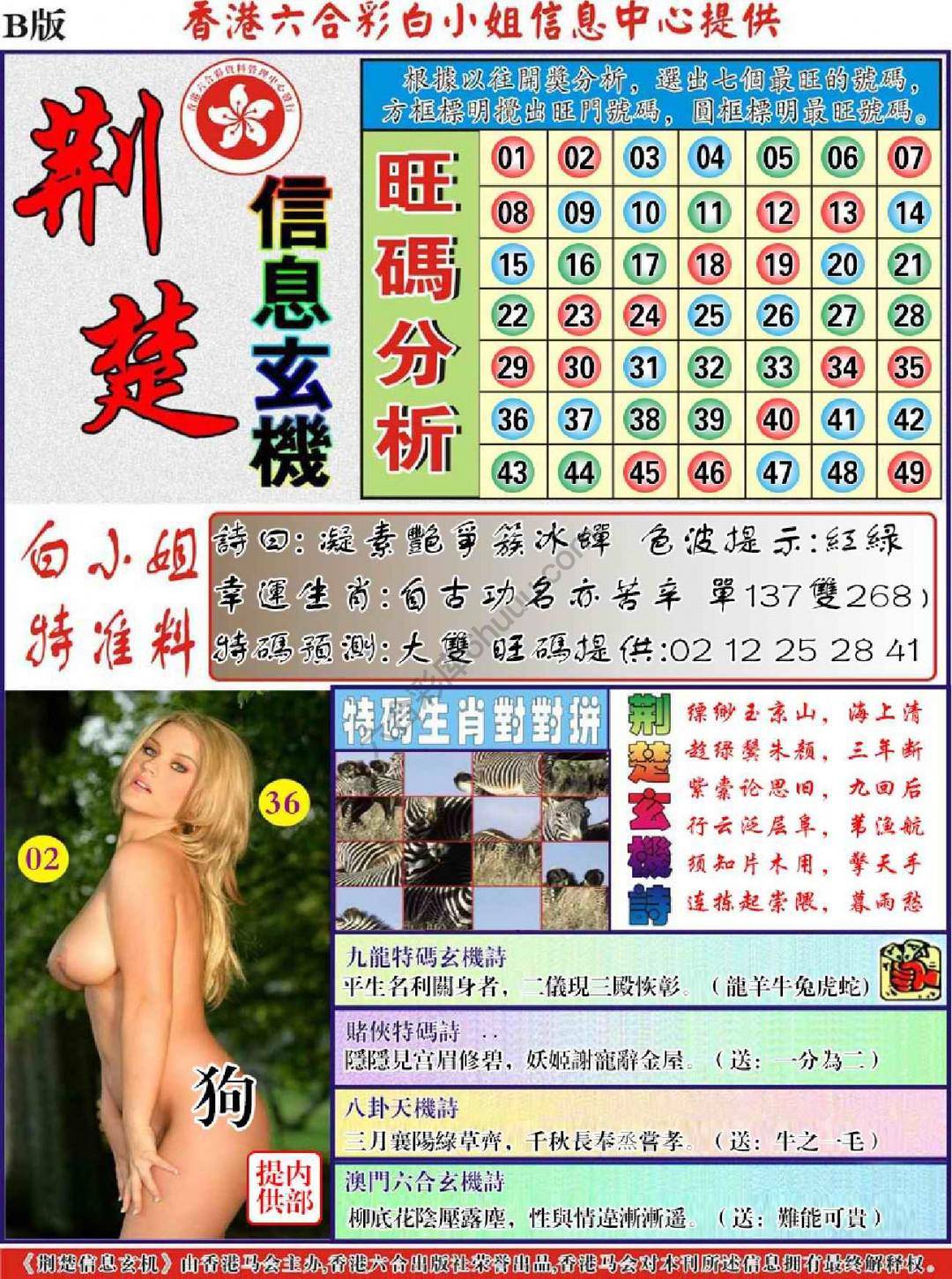 荆楚信息玄机
