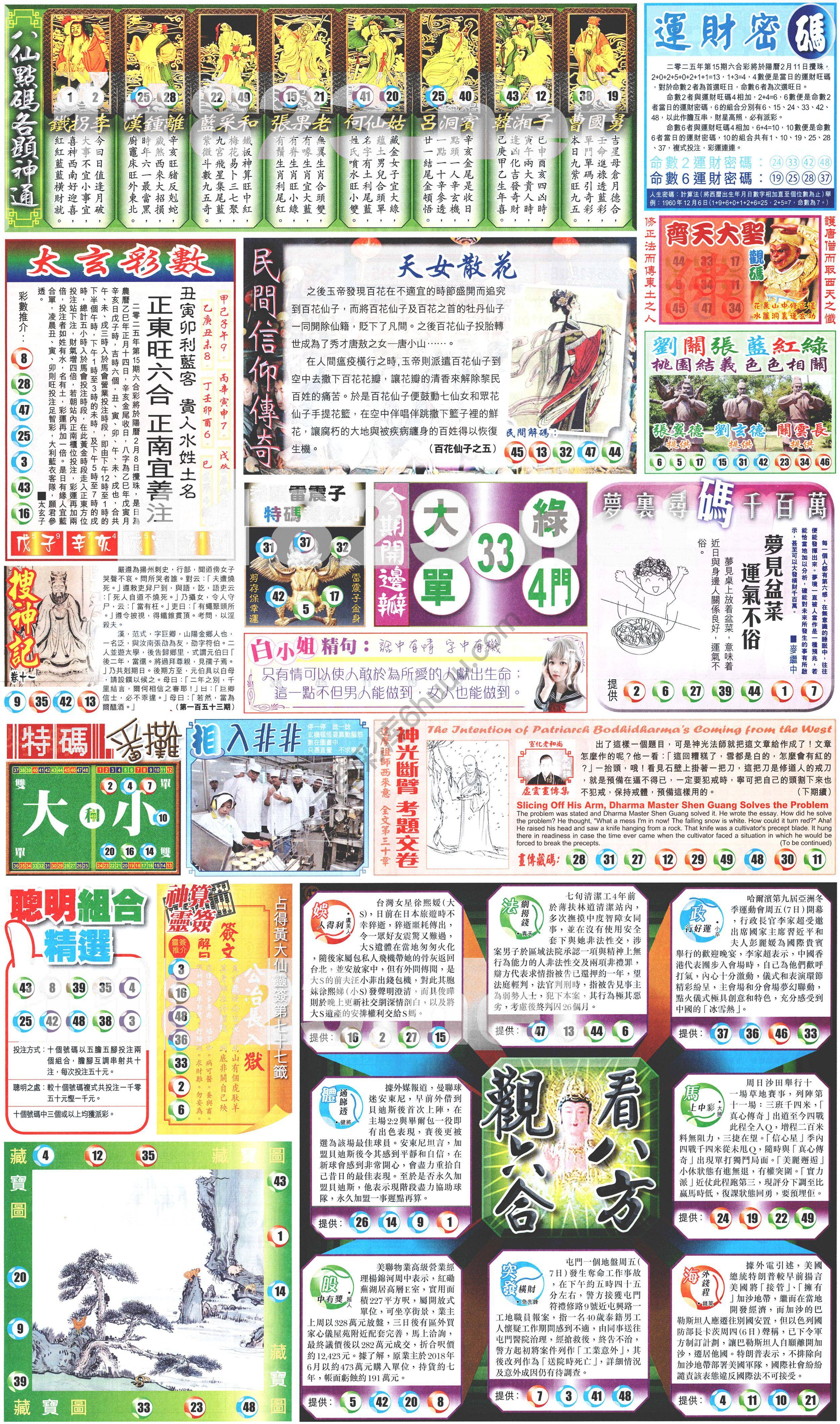 新报六合彩玄机
