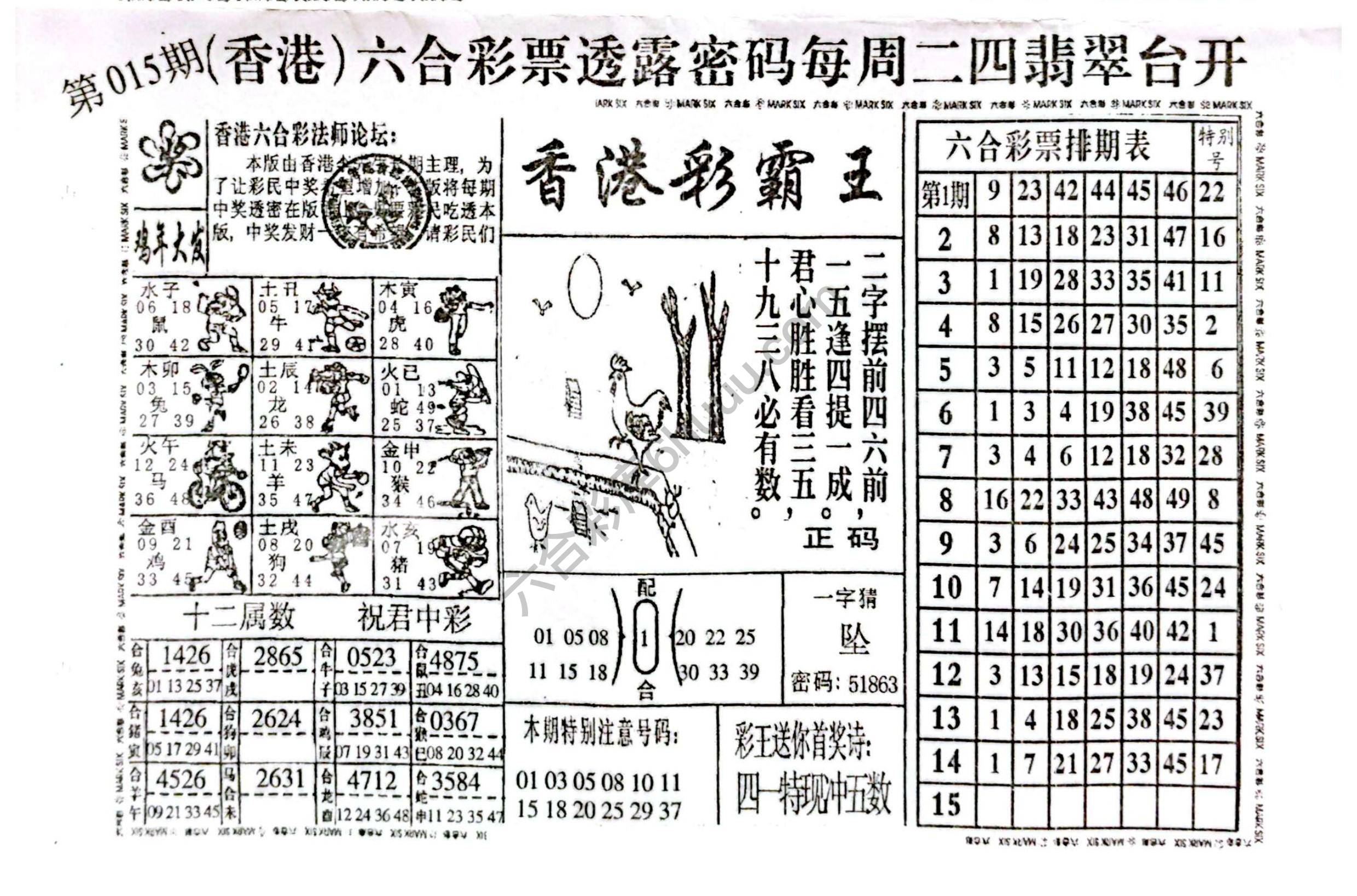 香港彩霸王