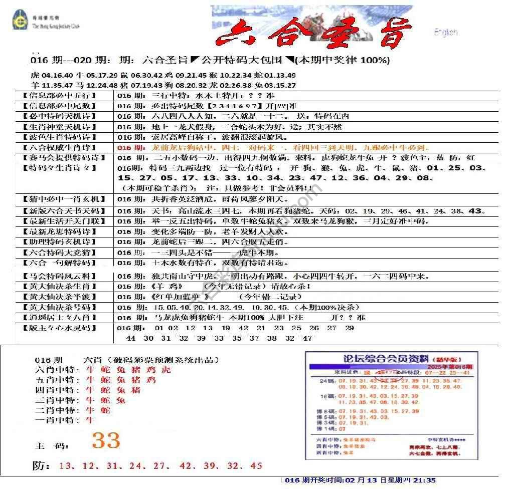 六合圣旨