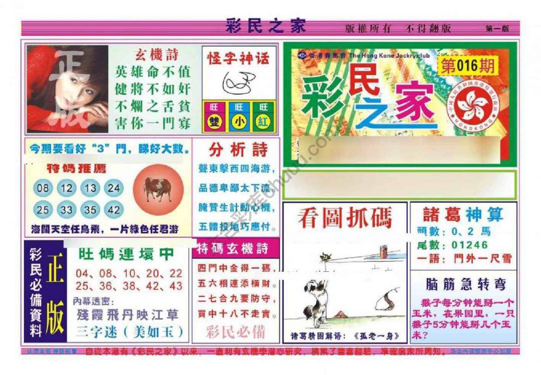 彩民之家