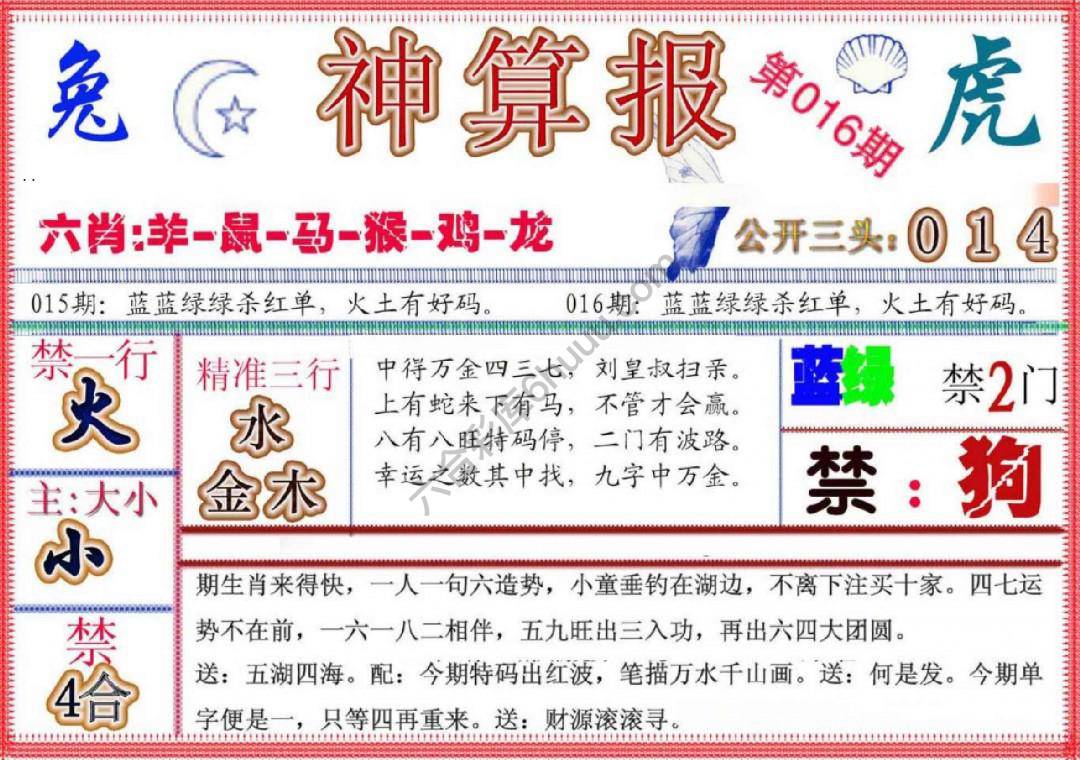 神算报新版