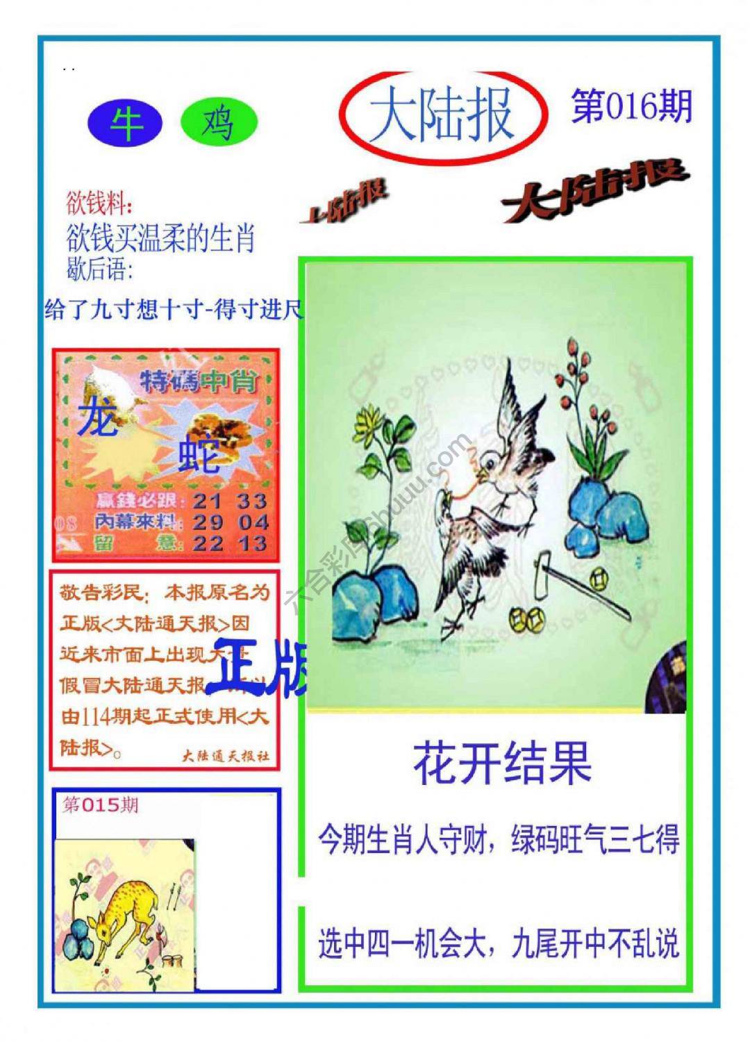 大陆报