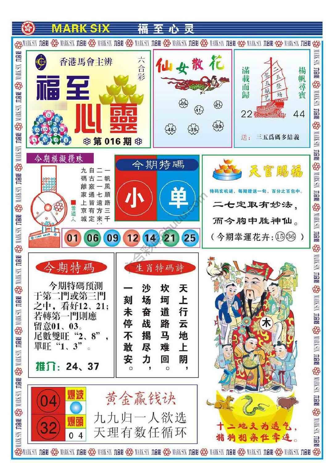 福至心灵