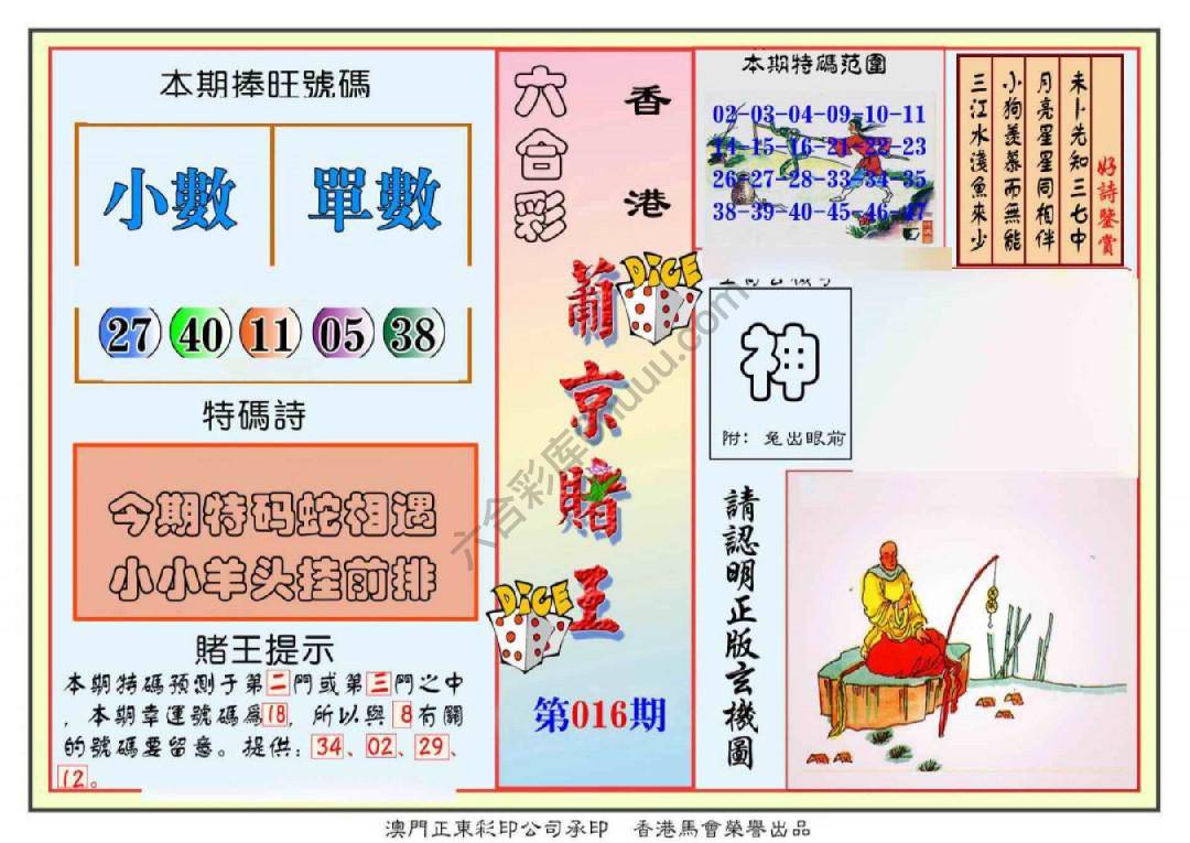 葡京赌王