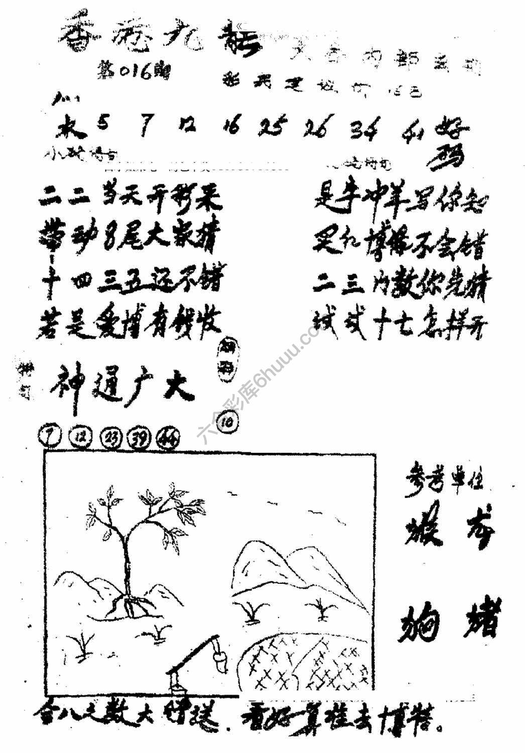 香港九龙传真(手写版)