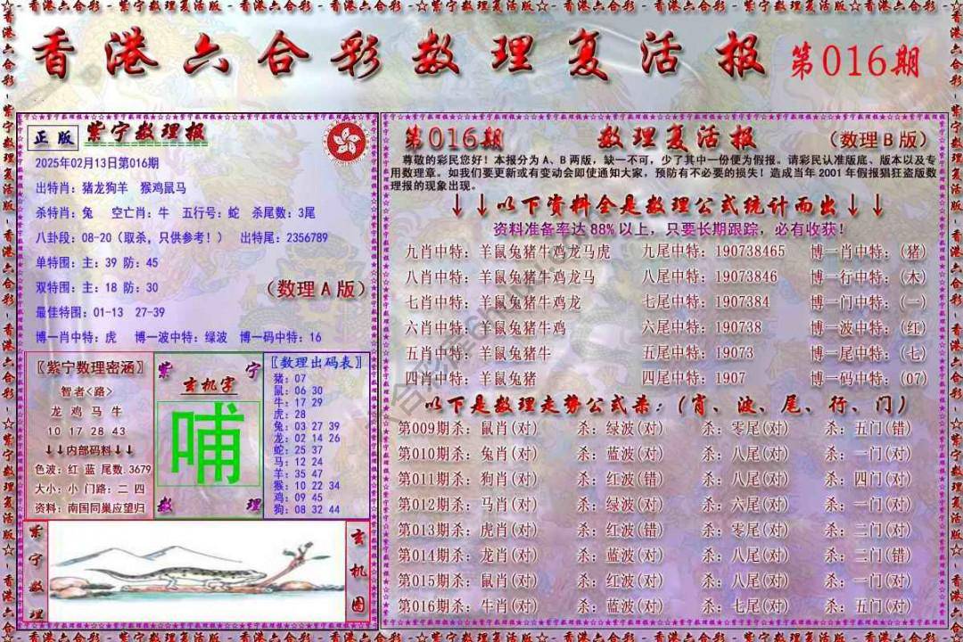 数理复活报