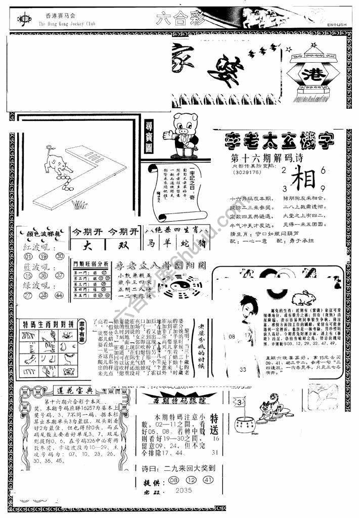 另版管家婆（早图）