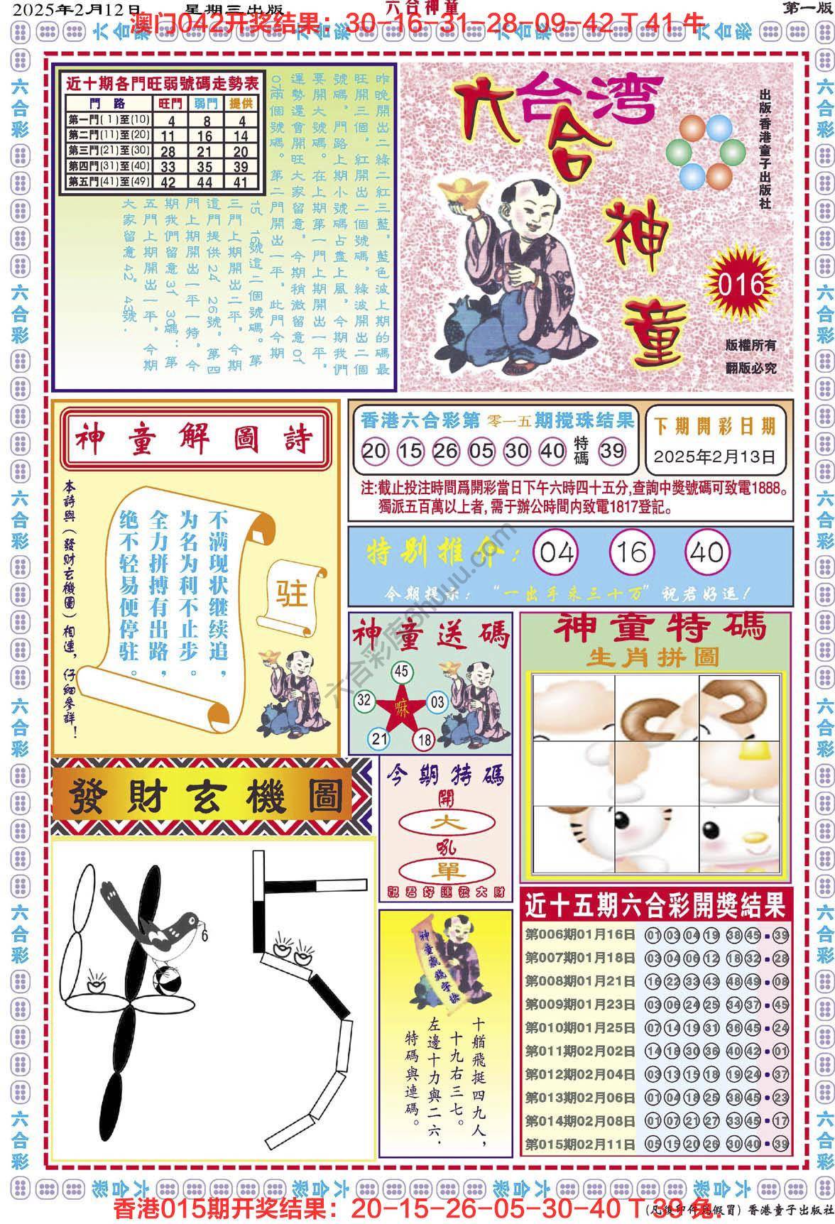六合神童