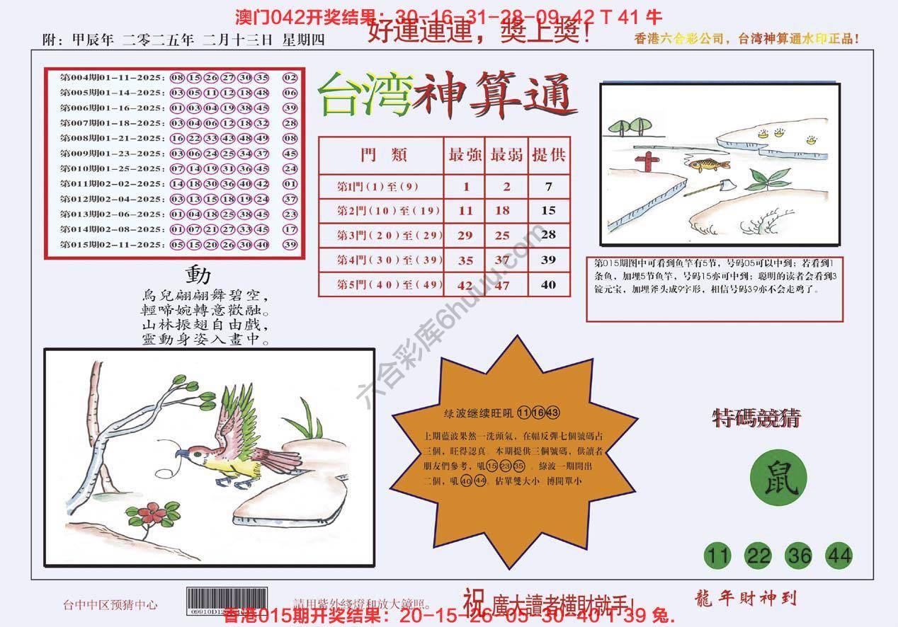 台湾神算通