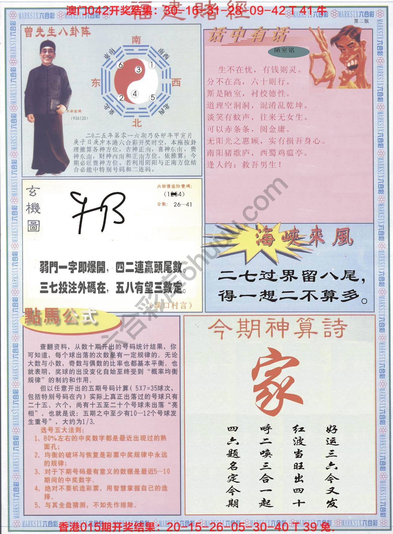 福建赌经